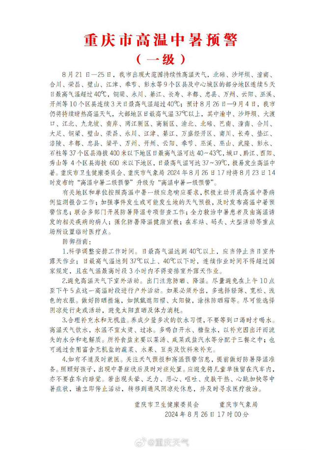 警 专家解答如何应对高温中的各种症状尊龙凯时新版APP重庆发布中暑最高预