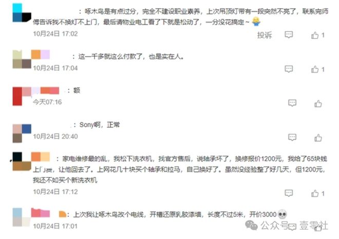 ”啄木鸟佣金高于滴美还高举价格屠刀尊龙凯时app平台“不修感情的专家(图1)